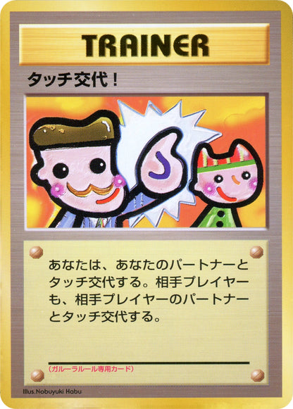 Touch Change! 80 PMCG Promos