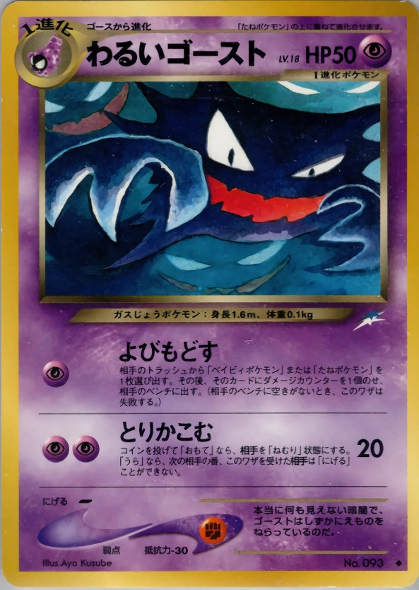 Dark Haunter Uncommon (Old Back) 50
