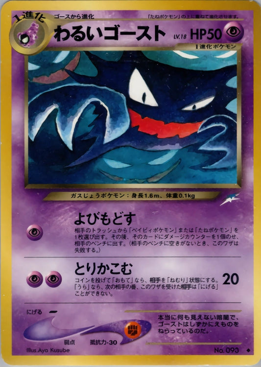 Dark Haunter Uncommon (Old Back) 50