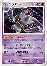 Banette Rare 048/096