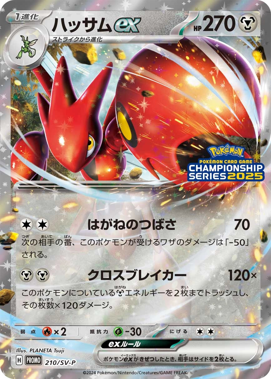 Scizor ex 210/SV-P Scarlet & Violet Promos