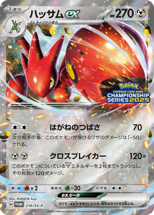 Scizor ex 210/SV-P Scarlet & Violet Promos