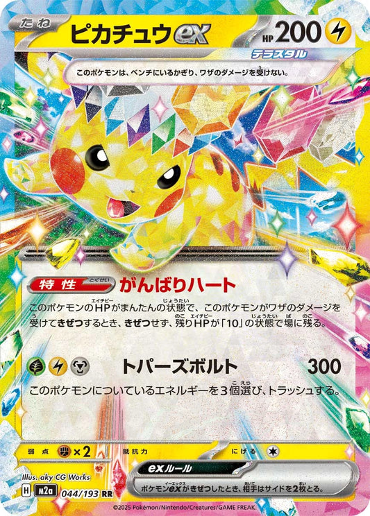 Pikachu ex Double Rare M2A 044/193