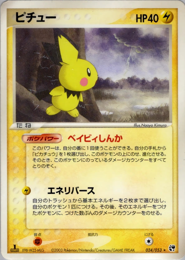 Pichu Rare (Old Back) SET71_JP 024/053