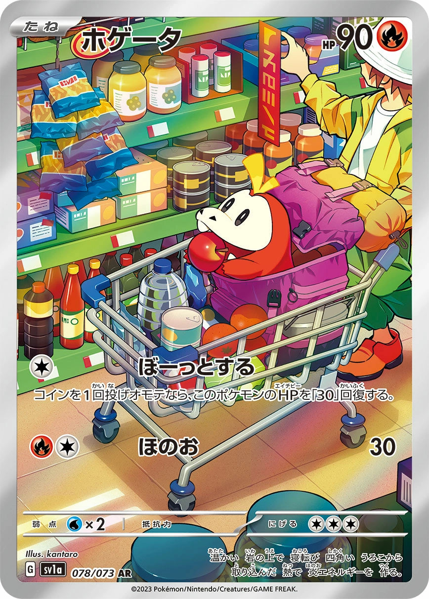 Fuecoco Art Rare SV1A 078/073