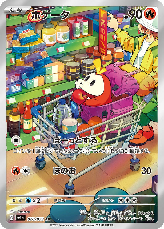 Fuecoco Art Rare SV1A 078/073