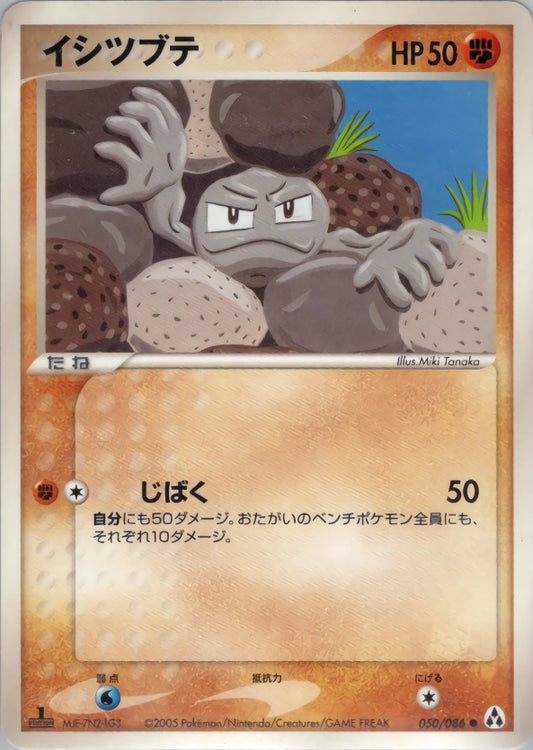 Geodude Common 050/086