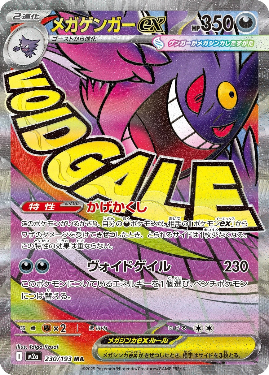 Mega Gengar ex Mega Attack Rare M2A 230/193