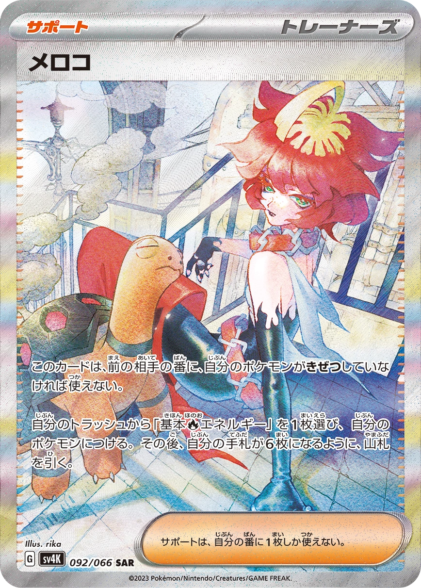 Mela Special Art Rare SV4K 092/066