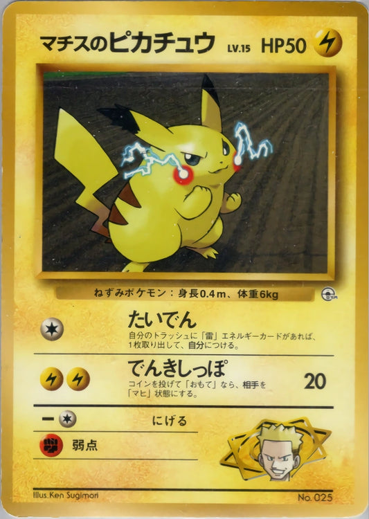 Lt. Surge's Pikachu 1 Vermillion City Gym–Lt. Surge Japanese LP