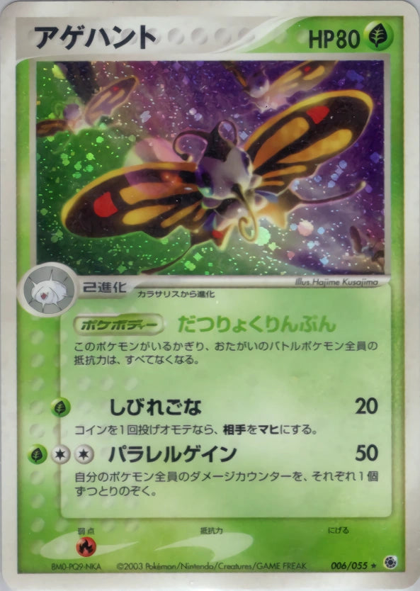 Beautifly Rare 006/055
