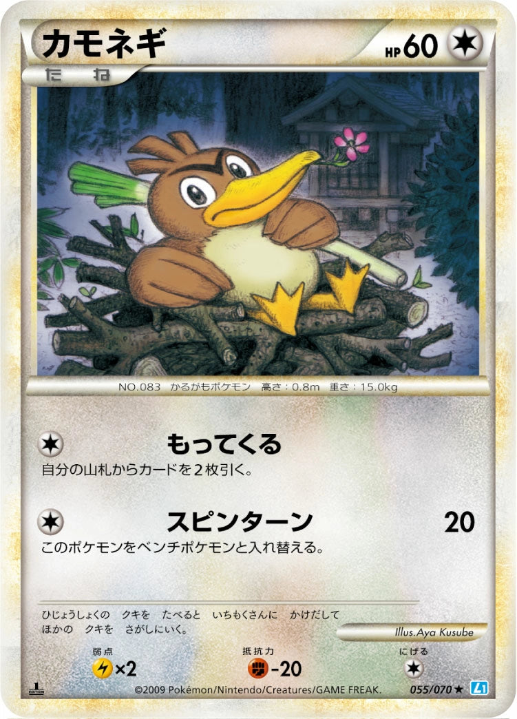 Farfetch’d Rare (Old Back) L1 055/070