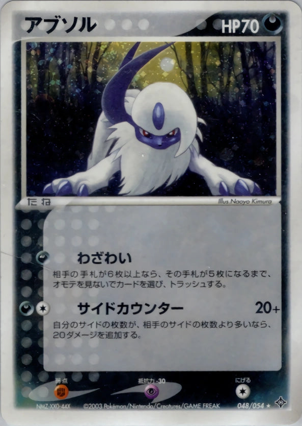 Absol 048/054 Rulers of the Heavens