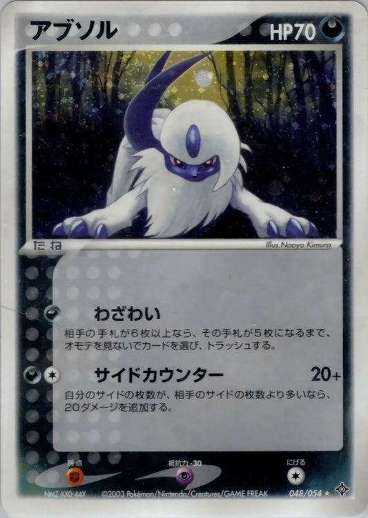 Absol 048/054 Rulers of the Heavens
