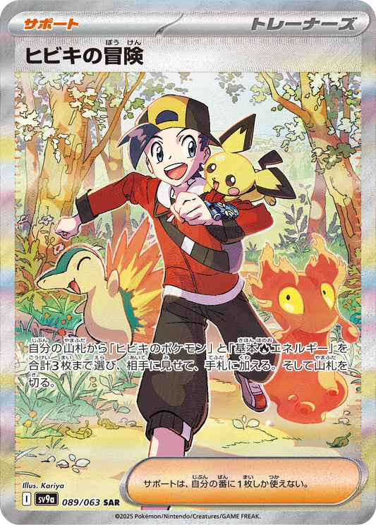 Ethan's Adventure Special Art Rare SV9A 089/063