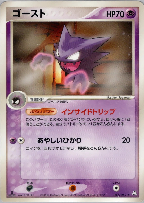 Haunter 047/082 Flight of Legends