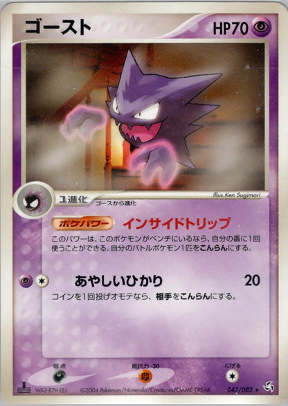 Haunter 047/082 Flight of Legends