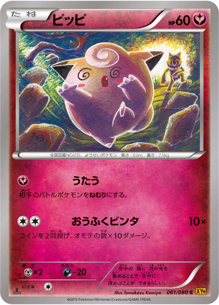 Clefairy 061/080 Rage of the Broken Heavens