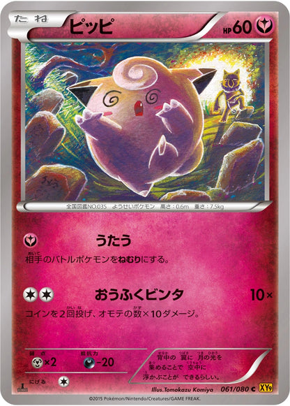 Clefairy 061/080 Rage of the Broken Heavens