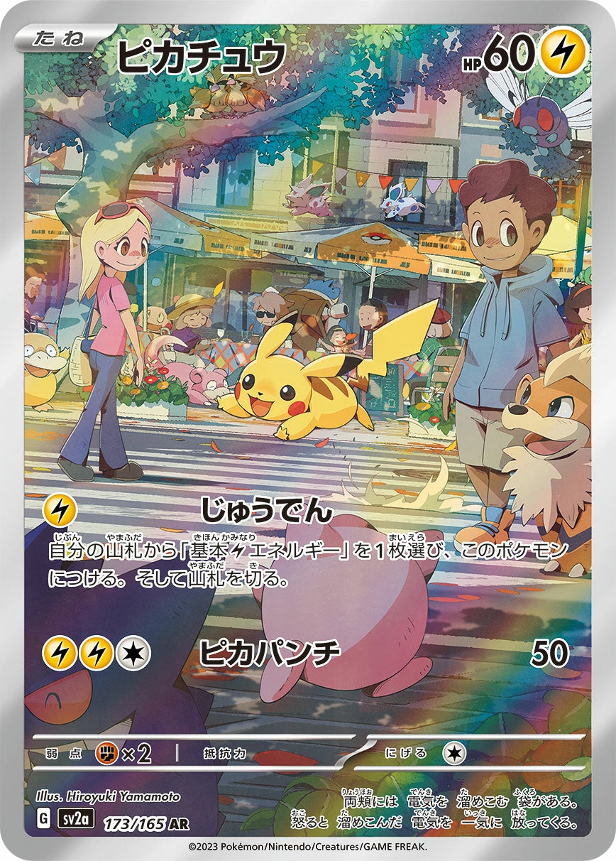 Pikachu Art Rare SV2A 173/165