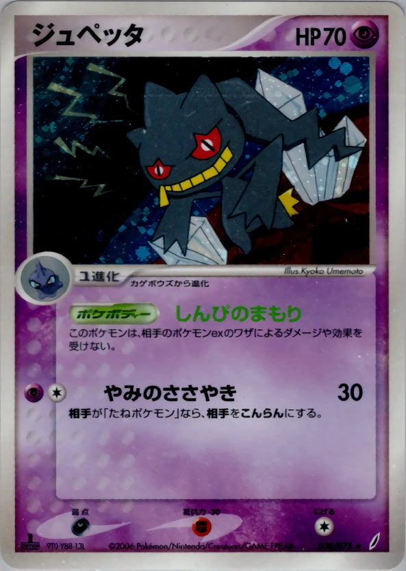 Banette 038/075 Miracle Crystal