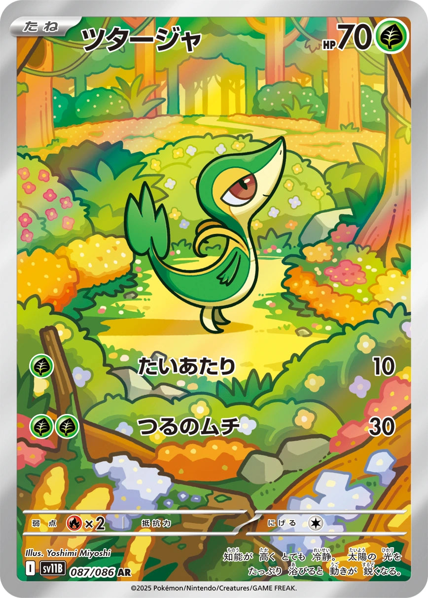 Snivy Art Rare SV11B 087/086