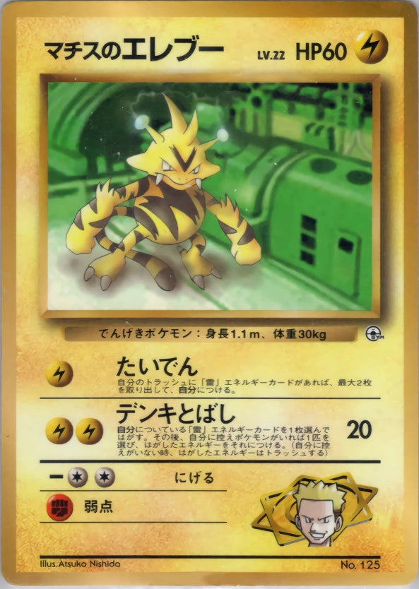 Lt. Surge Electabuzz 30