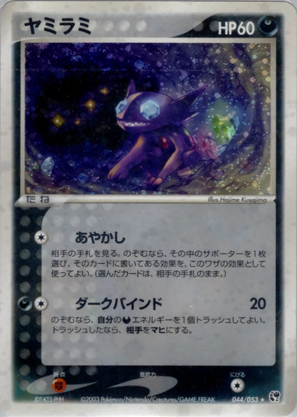 Sableye 044/053 Miracle of the Desert