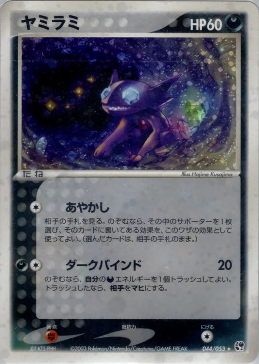 Sableye 044/053 Miracle of the Desert
