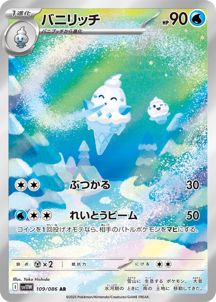 Vanillish Art Rare SV11W 109/086
