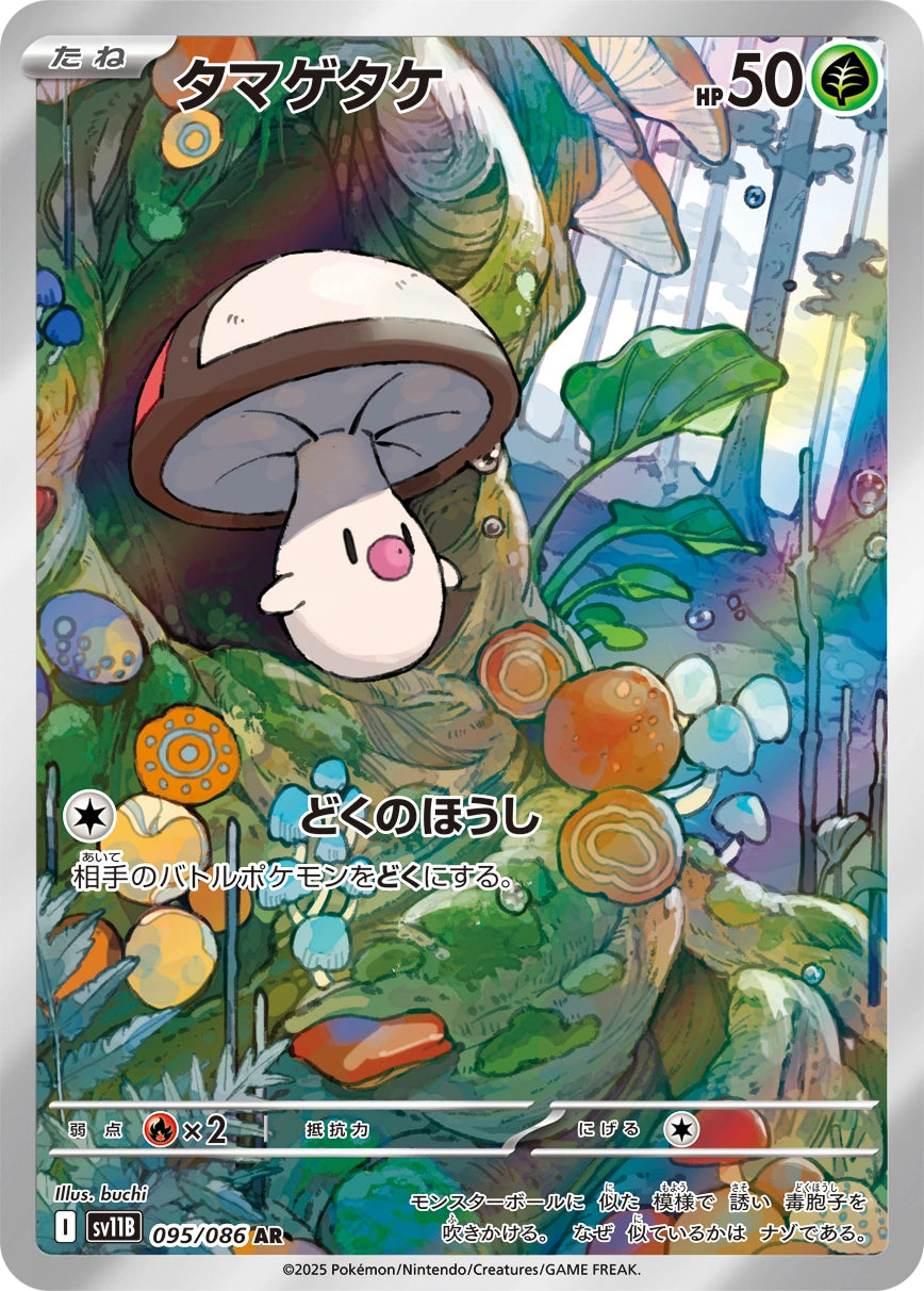 Foongus Art Rare SV11B 095/086