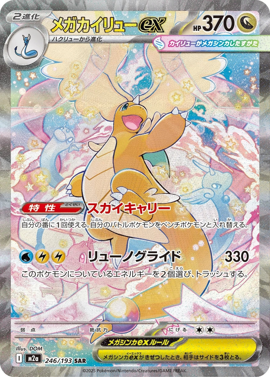 Mega Dragonite ex Special Art Rare M2A 246/193