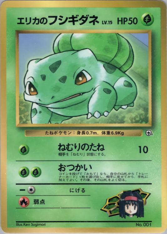 Erika's Bulbasaur 34 PMCG Promos Japanese MP