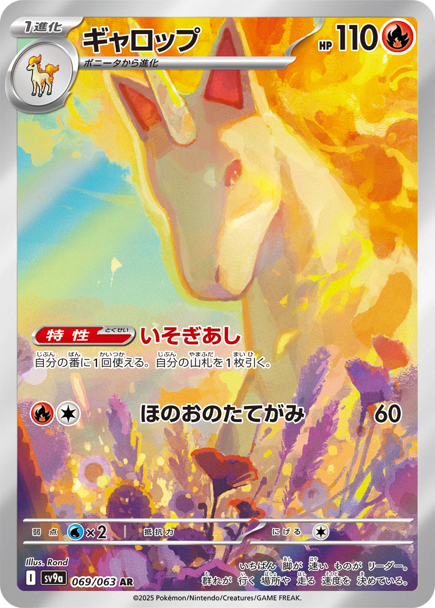 Rapidash Art Rare SV9A 069/063