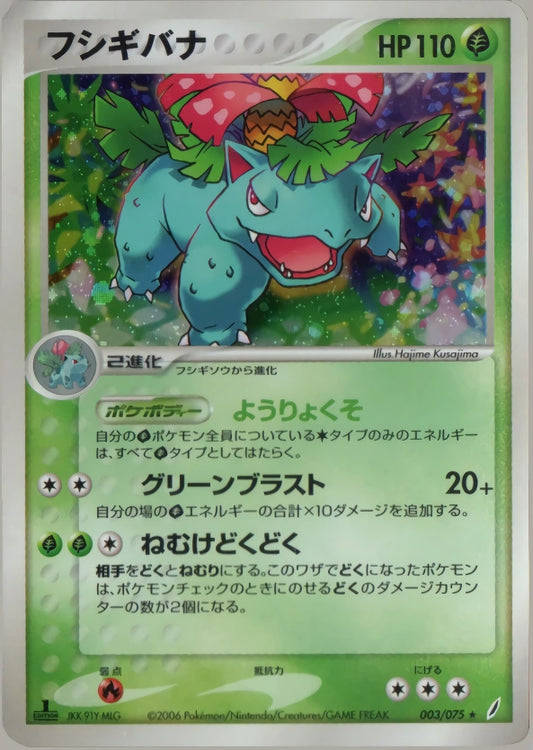 Venusaur Rare 003/075