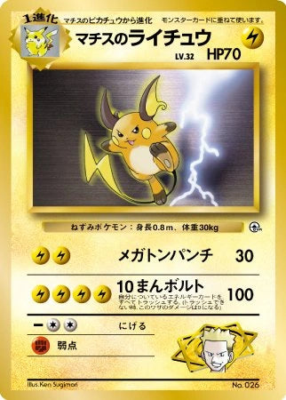 Lt. Surge's Raichu 3