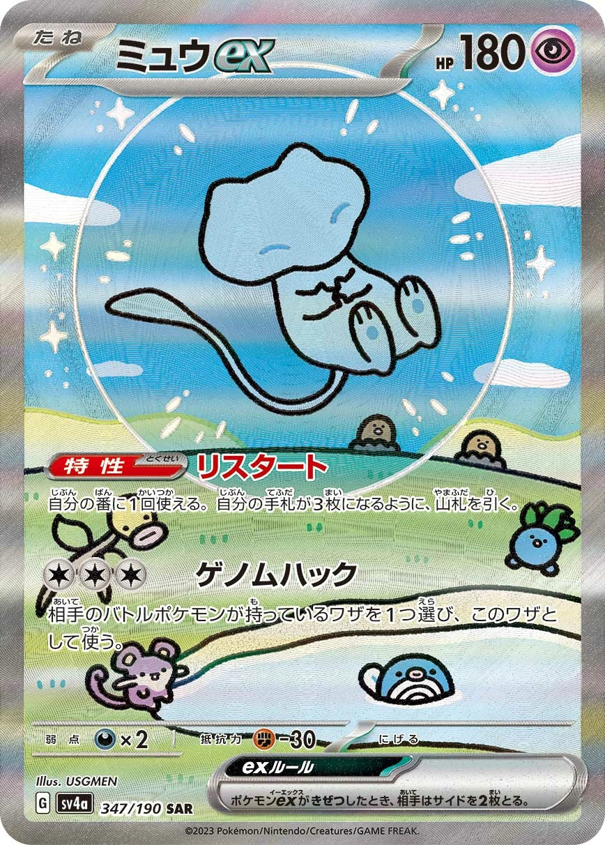 Mew ex 347/190 Shiny Treasure ex SAR