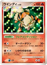 Arcanine Rare 010/090