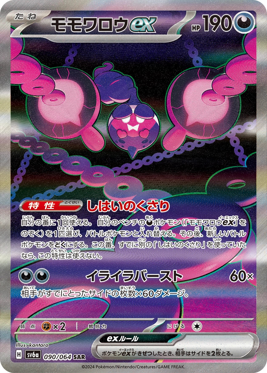 Pecharunt ex Special Art Rare SV6A 090/064