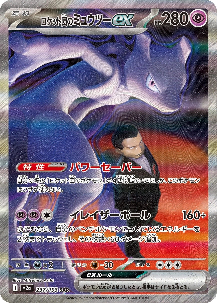 Team Rocket's Mewtwo Special Art Rare M2A 237/193