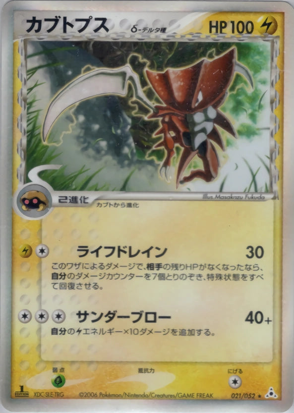 Kabutops 021/052 Holon Phantom