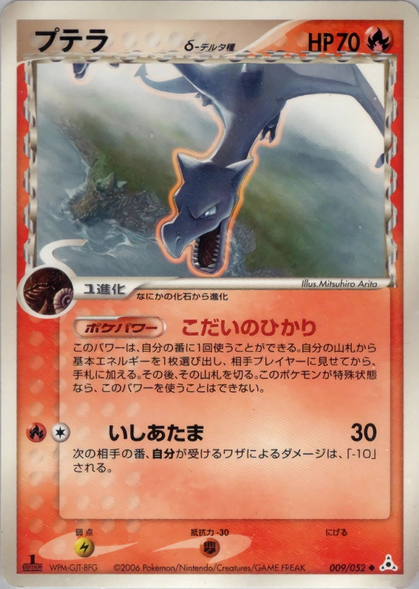 Aerodactyl 009/052 Holon Phantom