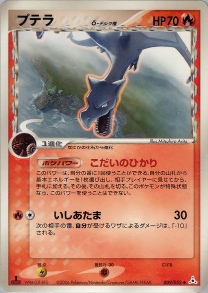 Aerodactyl 009/052 Holon Phantom