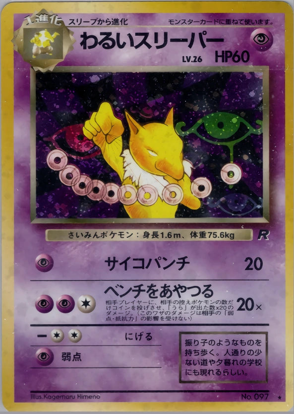Dark Hypno 43