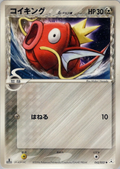 Magikarp 043/052 Holon Phantom