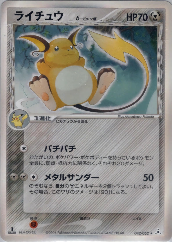 Raichu 042/052 Holon Phantom