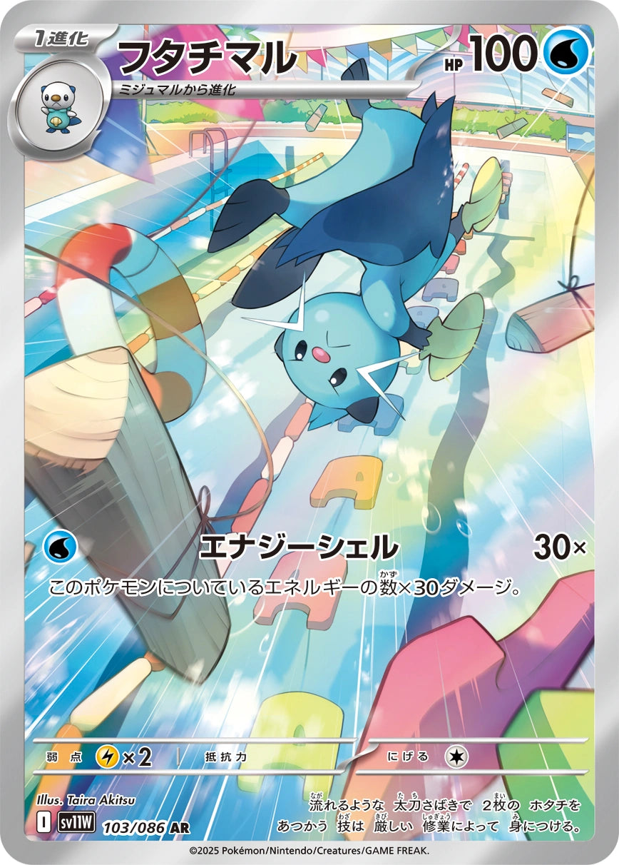 Dewott Art Rare SV11W 103/086