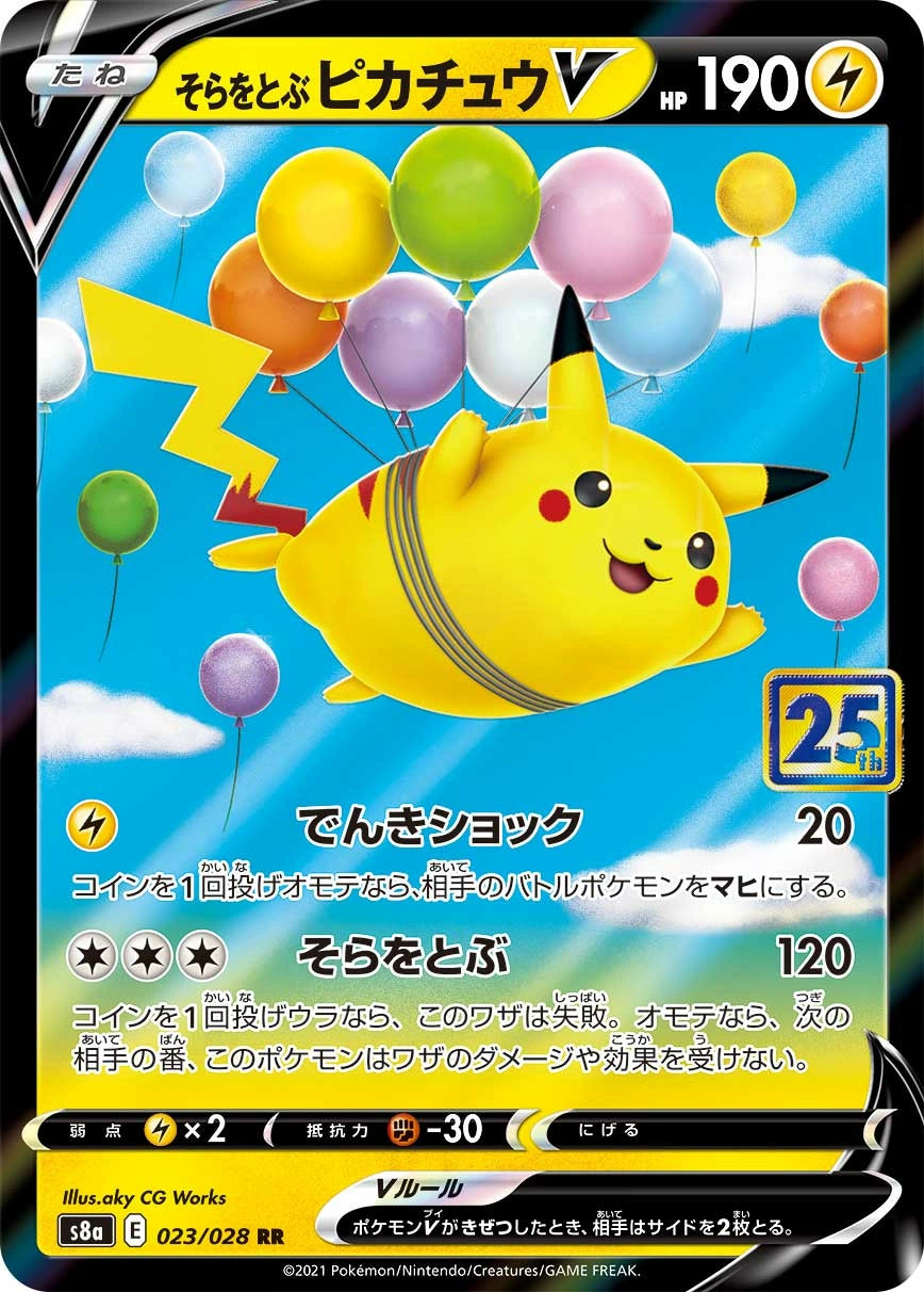 そらをとぶピカチュウV Double Rare S8A 023/028