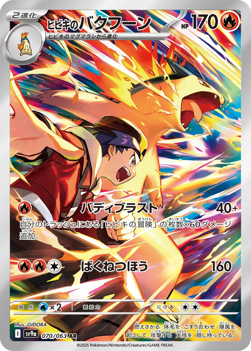 Ethan's Typhlosion Art Rare SV9A 070/063