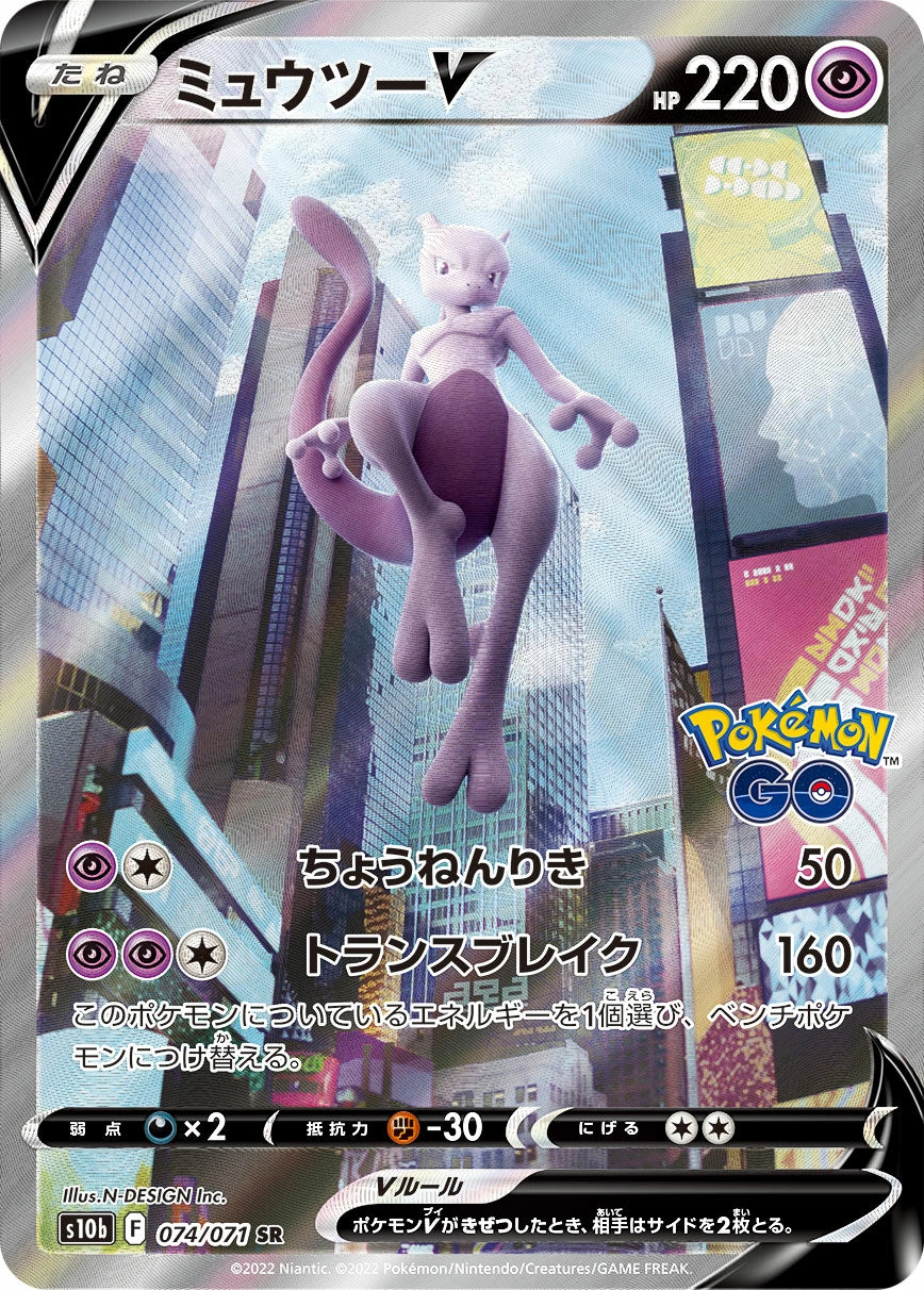 Mewtwo V 074/071 Pokémon GO SR